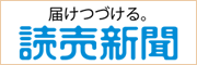 読売新聞